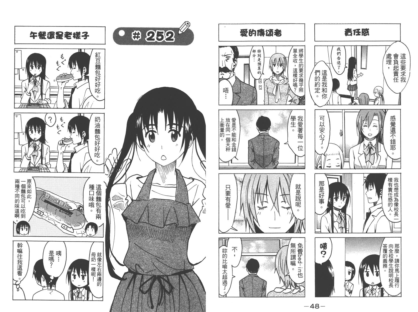 妄想学生会漫画,第10卷5图