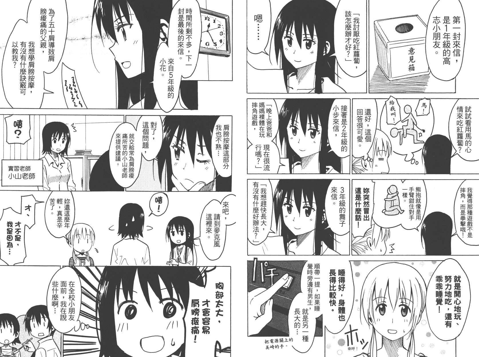 妄想学生会漫画,第10卷4图