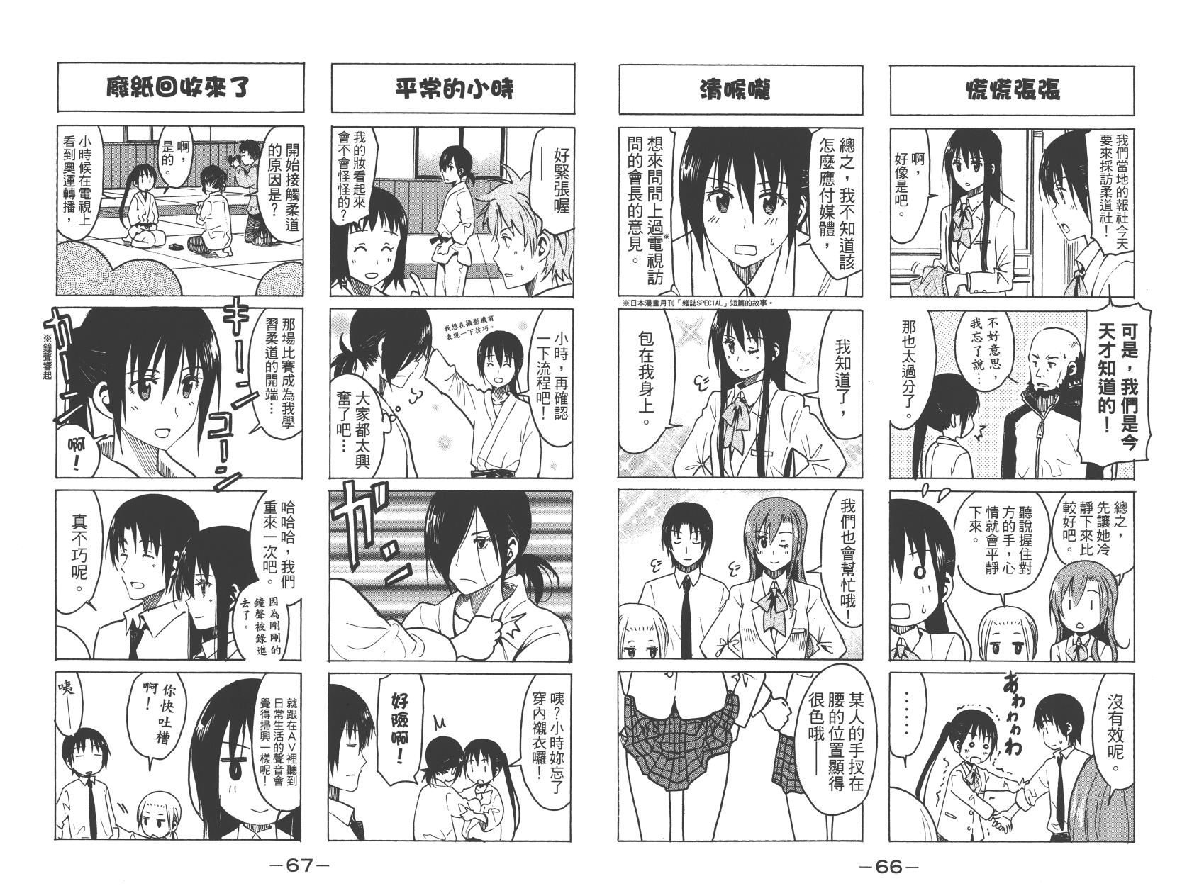 妄想学生会漫画,第10卷4图