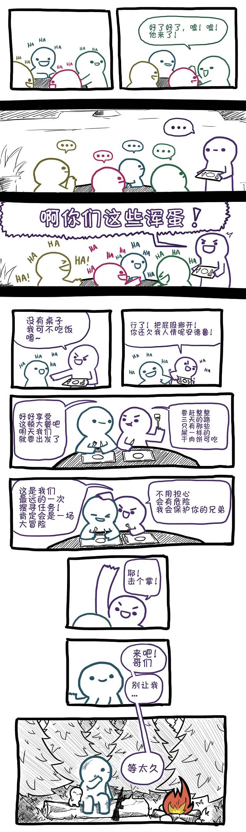 边缘世界物语漫画,第3话1图