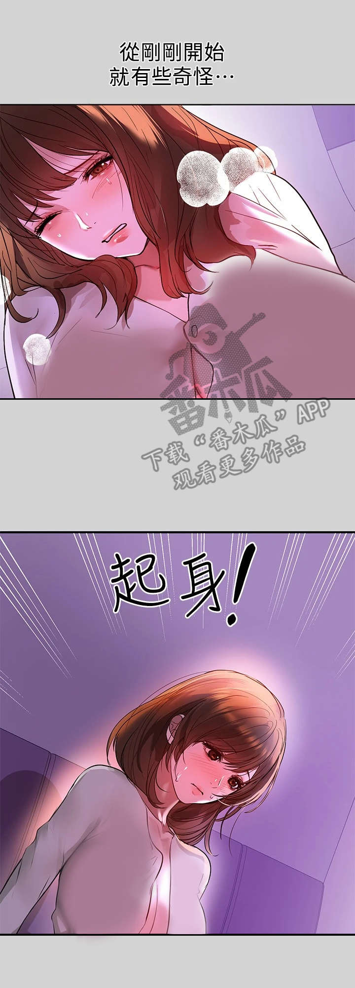 富家子女韩国漫画入口漫画,第10章：睡不着4图