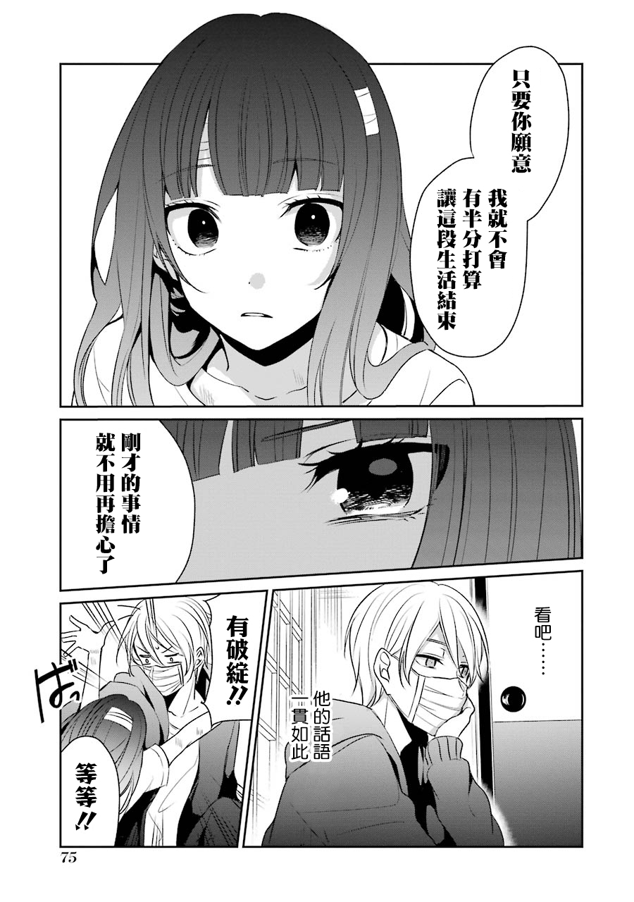 幸色的一居室漫画,第9话5图