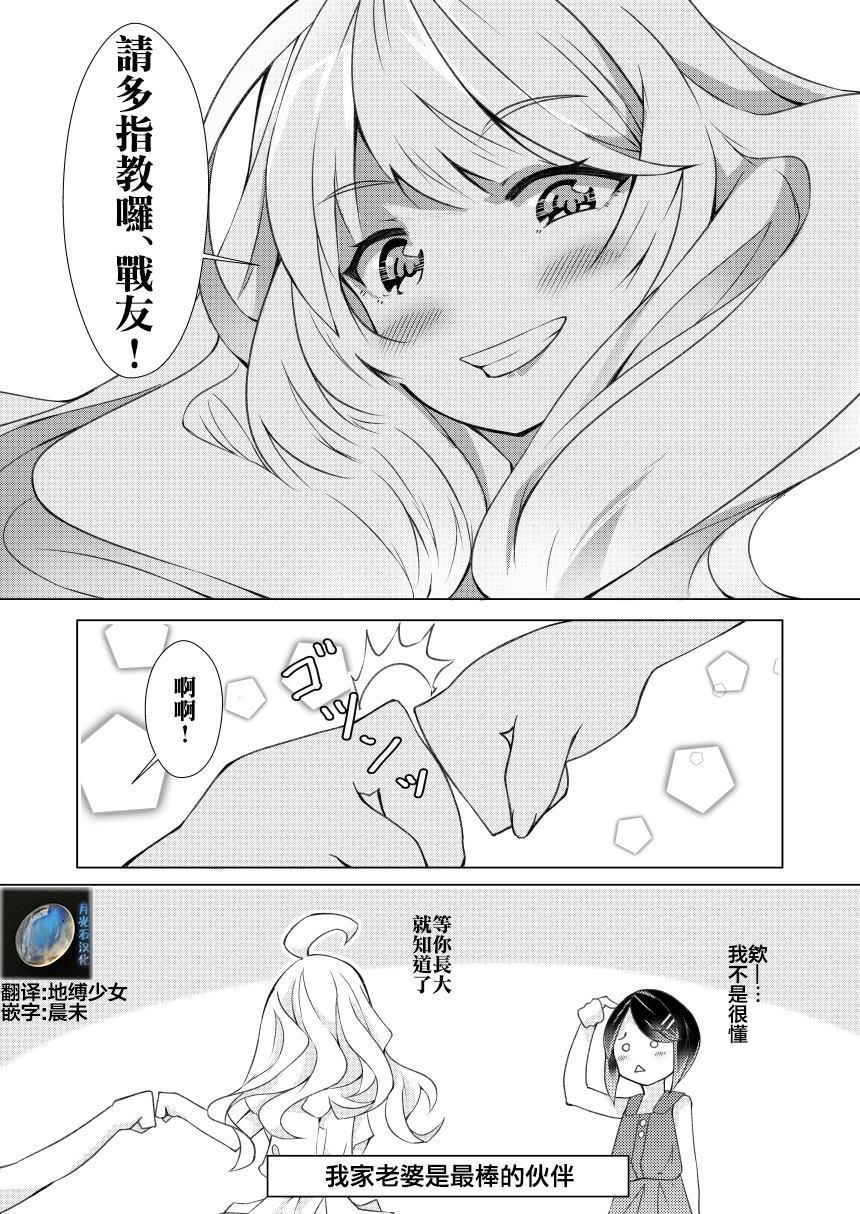 我的妻子只会考虑自己的事漫画,第10话4图