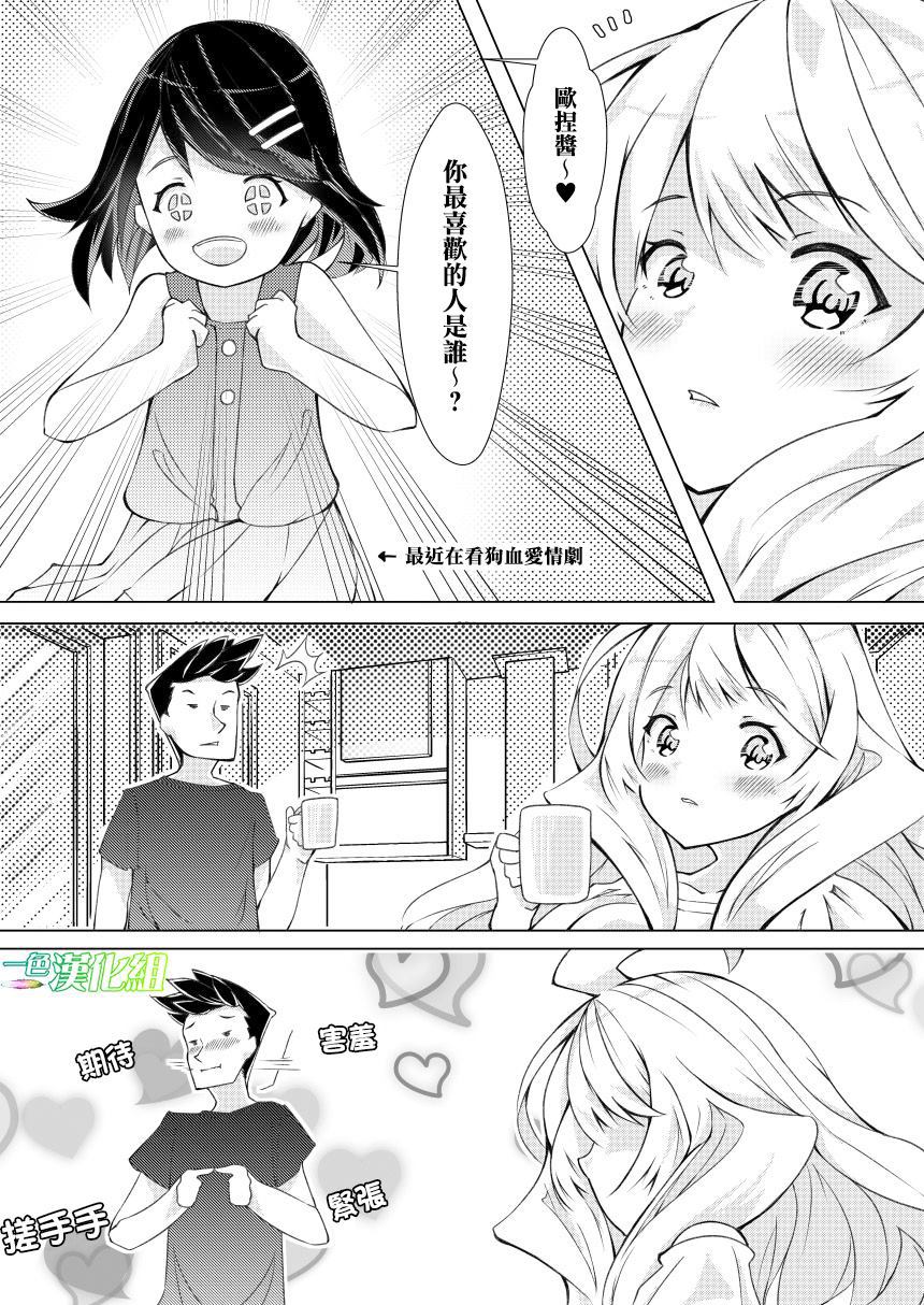 我的妻子只会考虑自己的事漫画,第10话1图