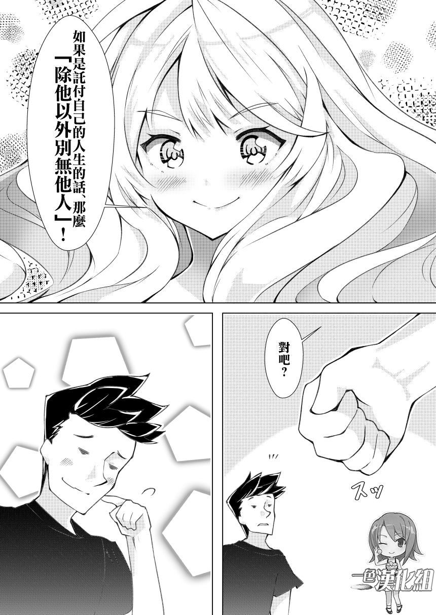 我的妻子只会考虑自己的事漫画,第10话3图