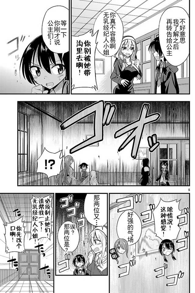 你要不是公主我早揍你了漫画,第8话5图