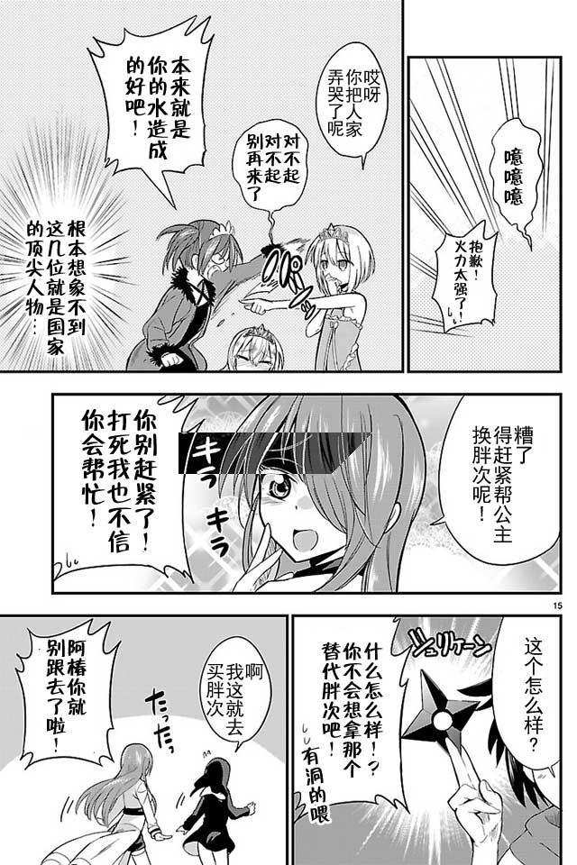 你要不是公主我早揍你了漫画,第8话5图