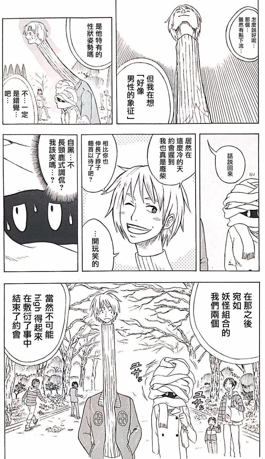 被异形帅哥相逼的故事漫画,第1话3图