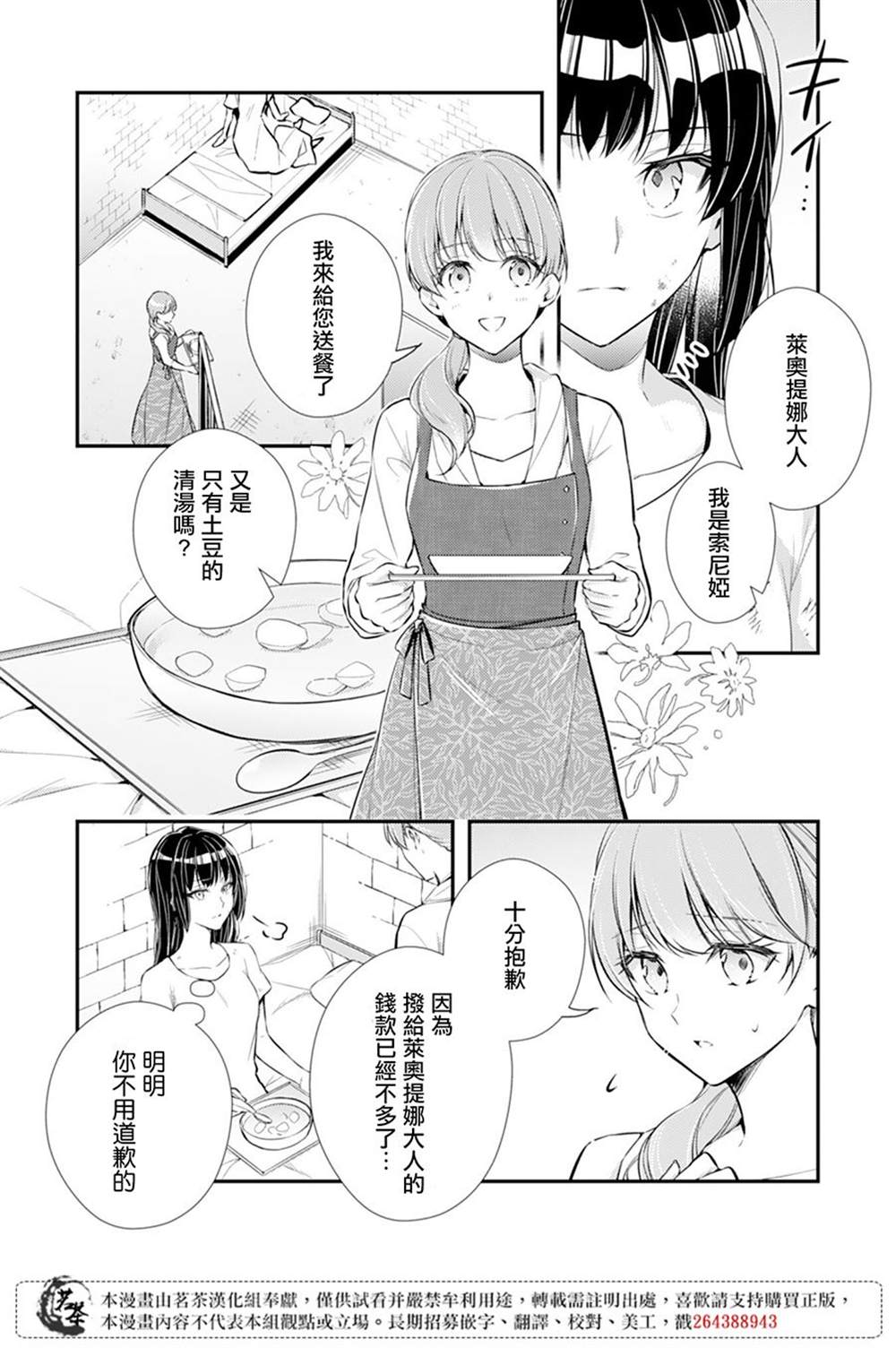 反派大小姐于第二次的人生东山再起漫画,第1话1图