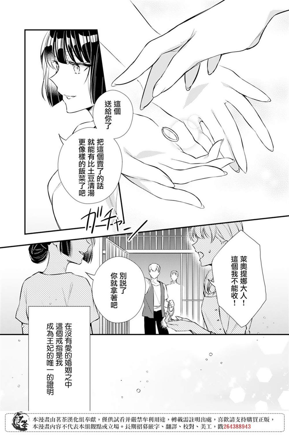 反派大小姐于第二次的人生东山再起漫画,第1话4图