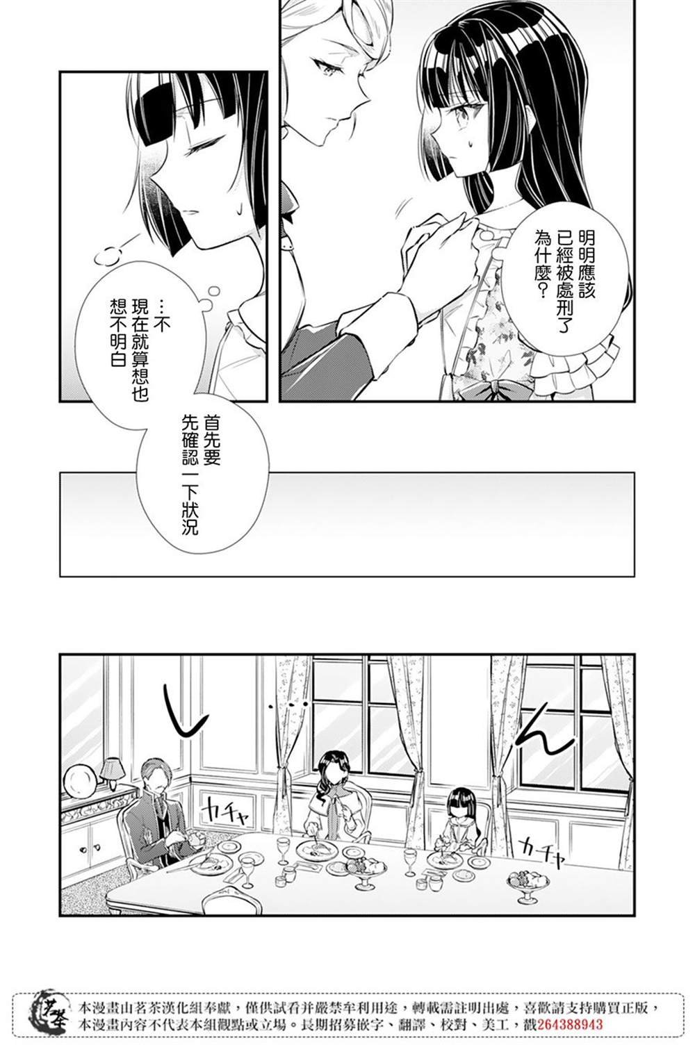 反派大小姐于第二次的人生东山再起漫画,第1话5图