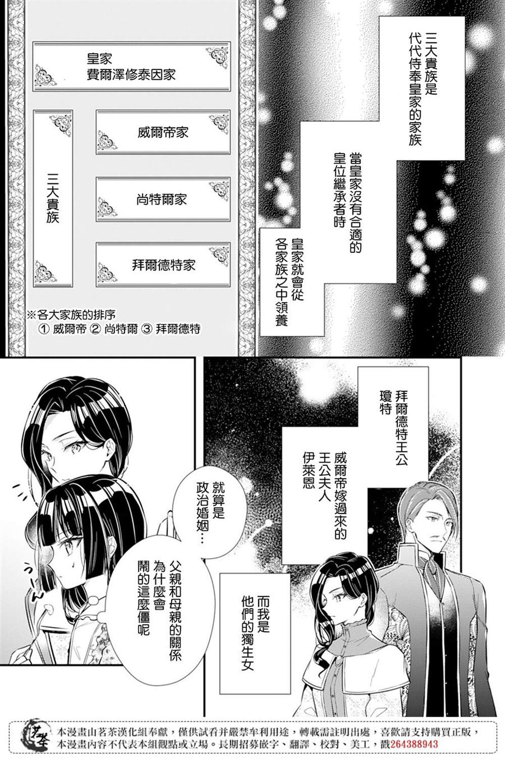 反派大小姐于第二次的人生东山再起漫画,第1话2图