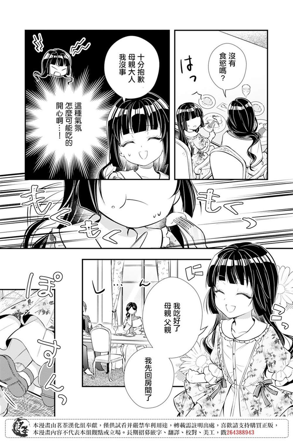 反派大小姐于第二次的人生东山再起漫画,第1话3图