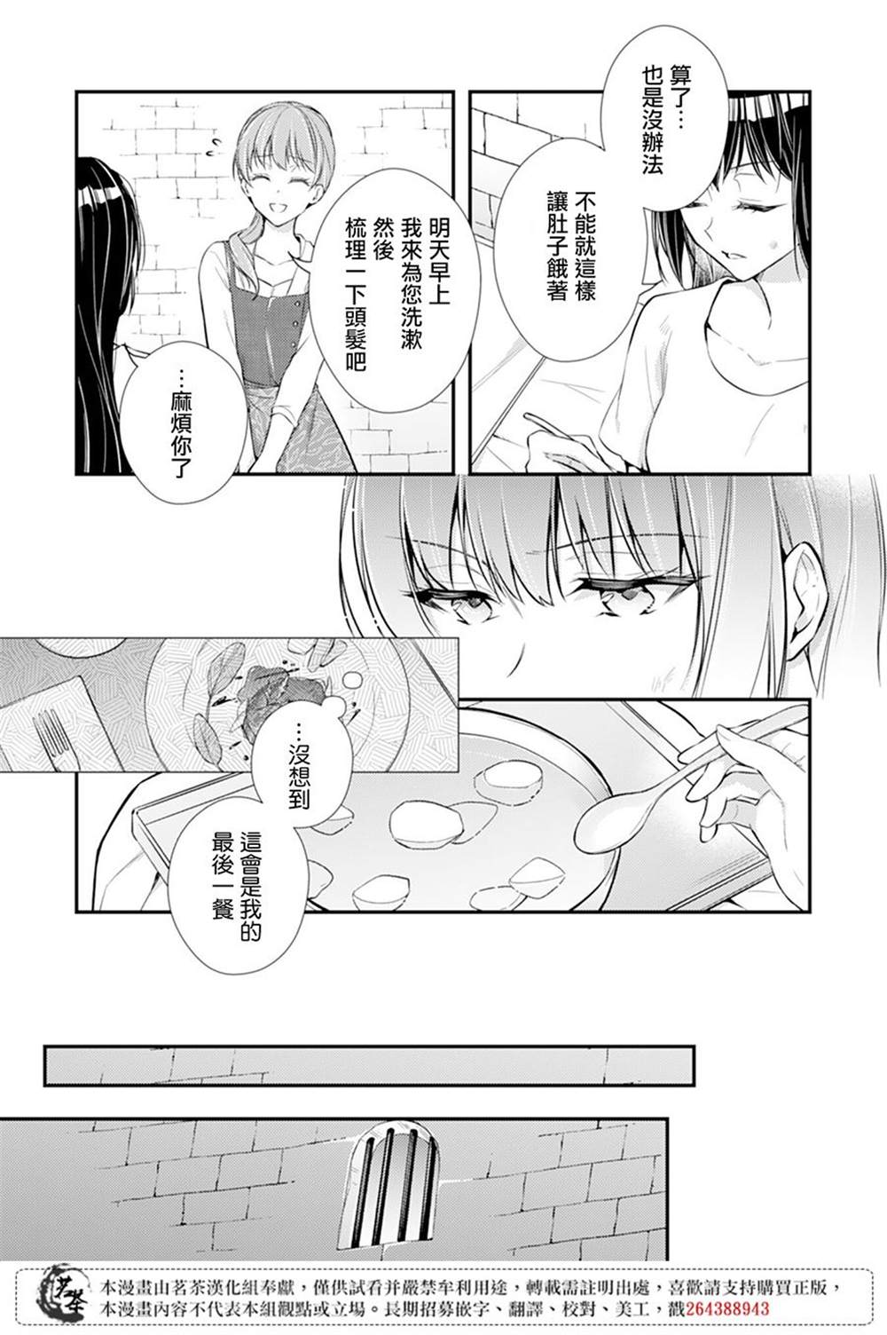 反派大小姐于第二次的人生东山再起漫画,第1话2图