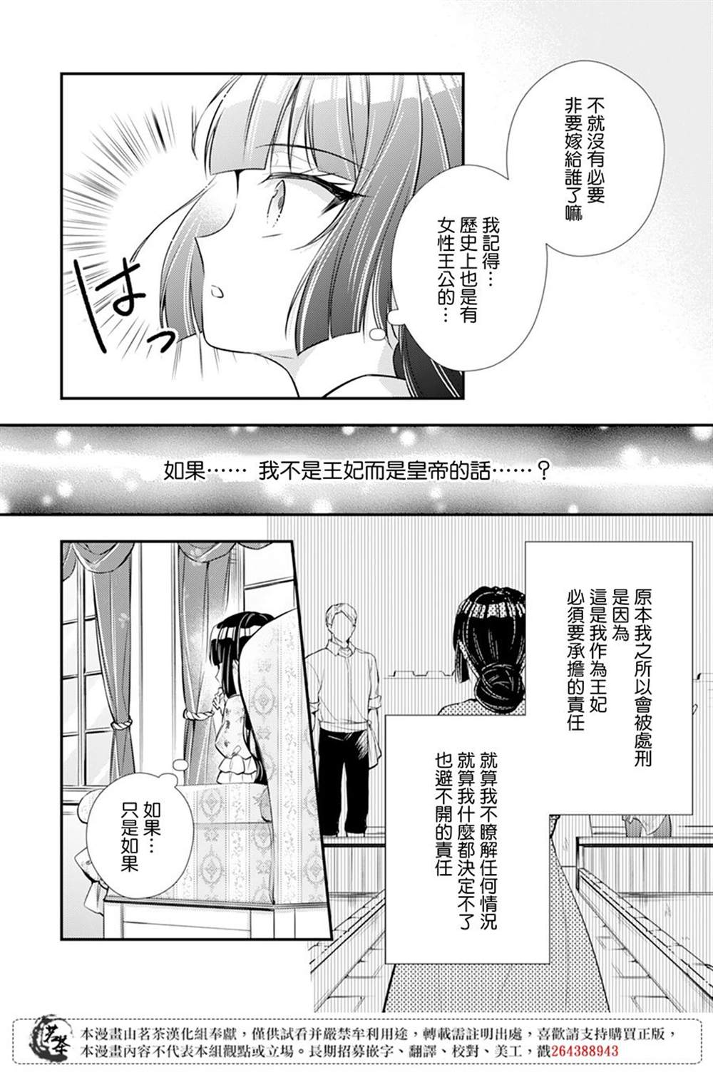 反派大小姐于第二次的人生东山再起漫画,第1话2图