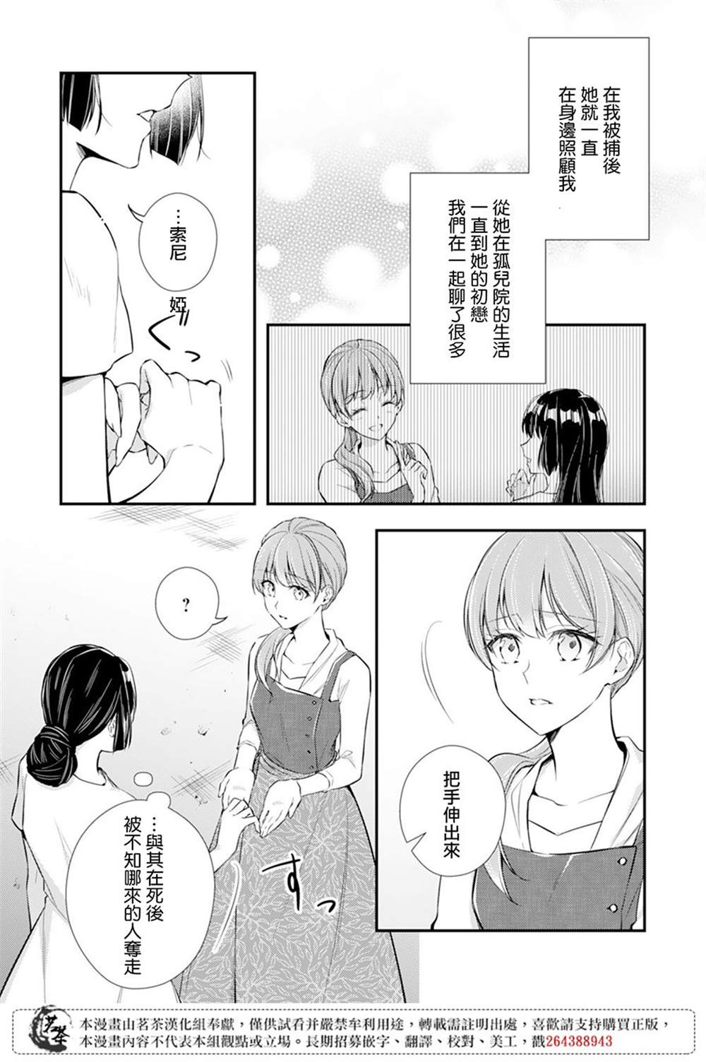 反派大小姐于第二次的人生东山再起漫画,第1话3图