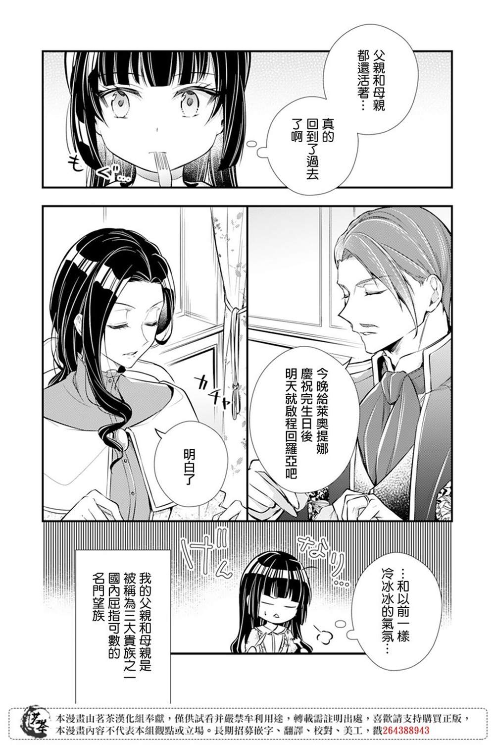 反派大小姐于第二次的人生东山再起漫画,第1话1图