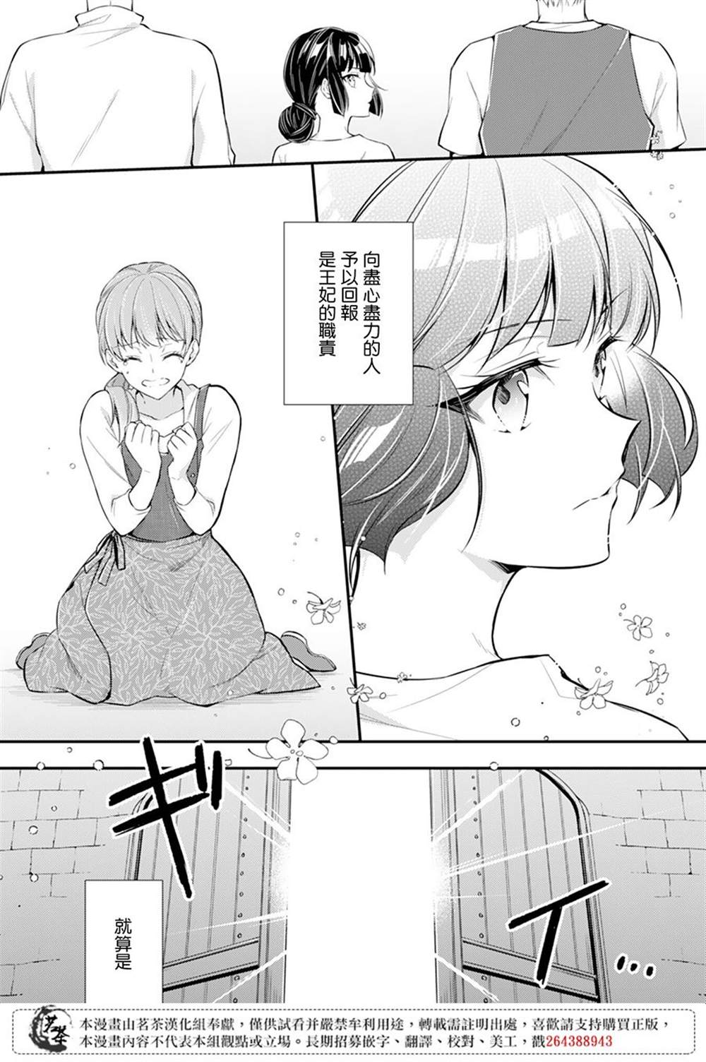 反派大小姐于第二次的人生东山再起漫画,第1话5图