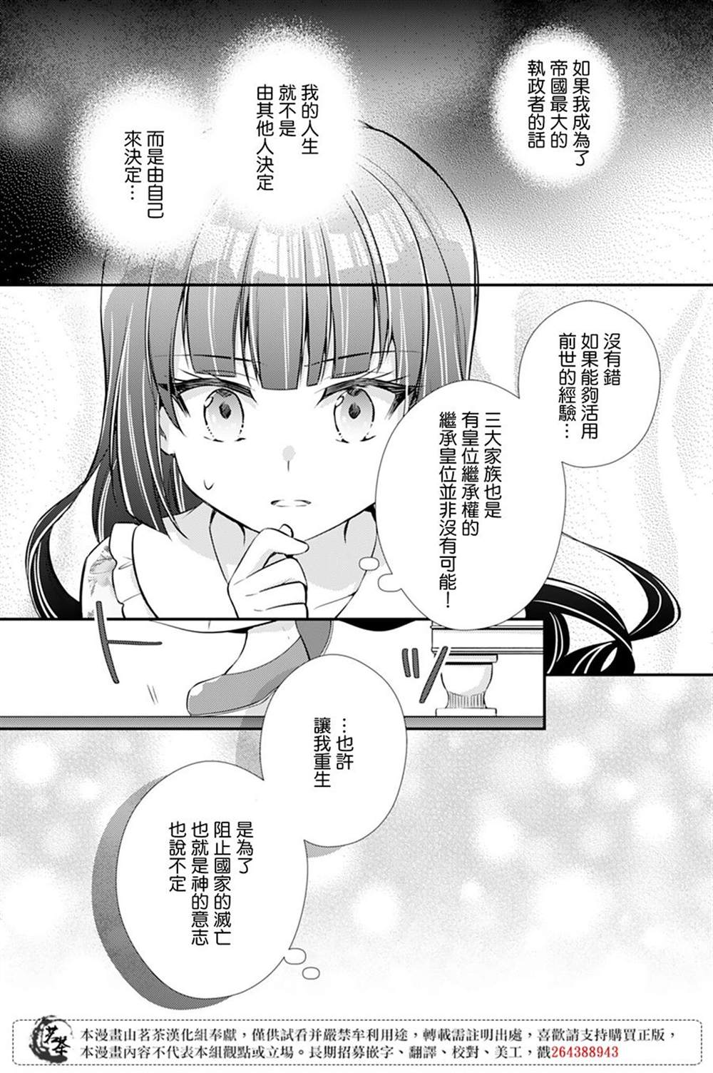 反派大小姐于第二次的人生东山再起漫画,第1话3图