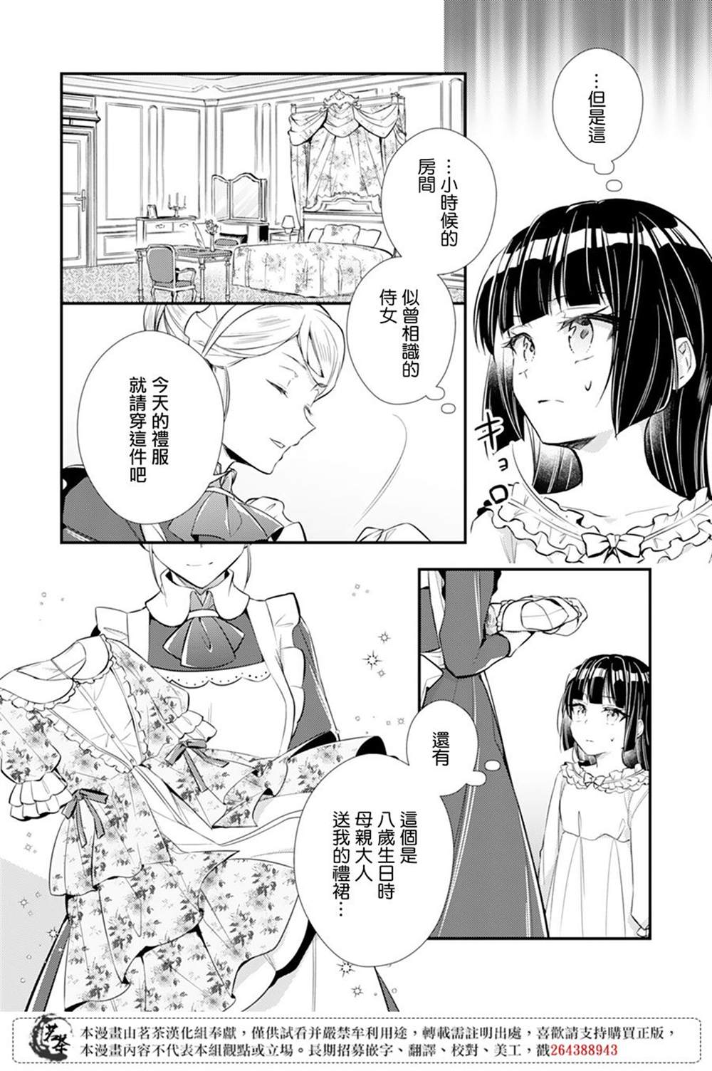 反派大小姐于第二次的人生东山再起漫画,第1话4图