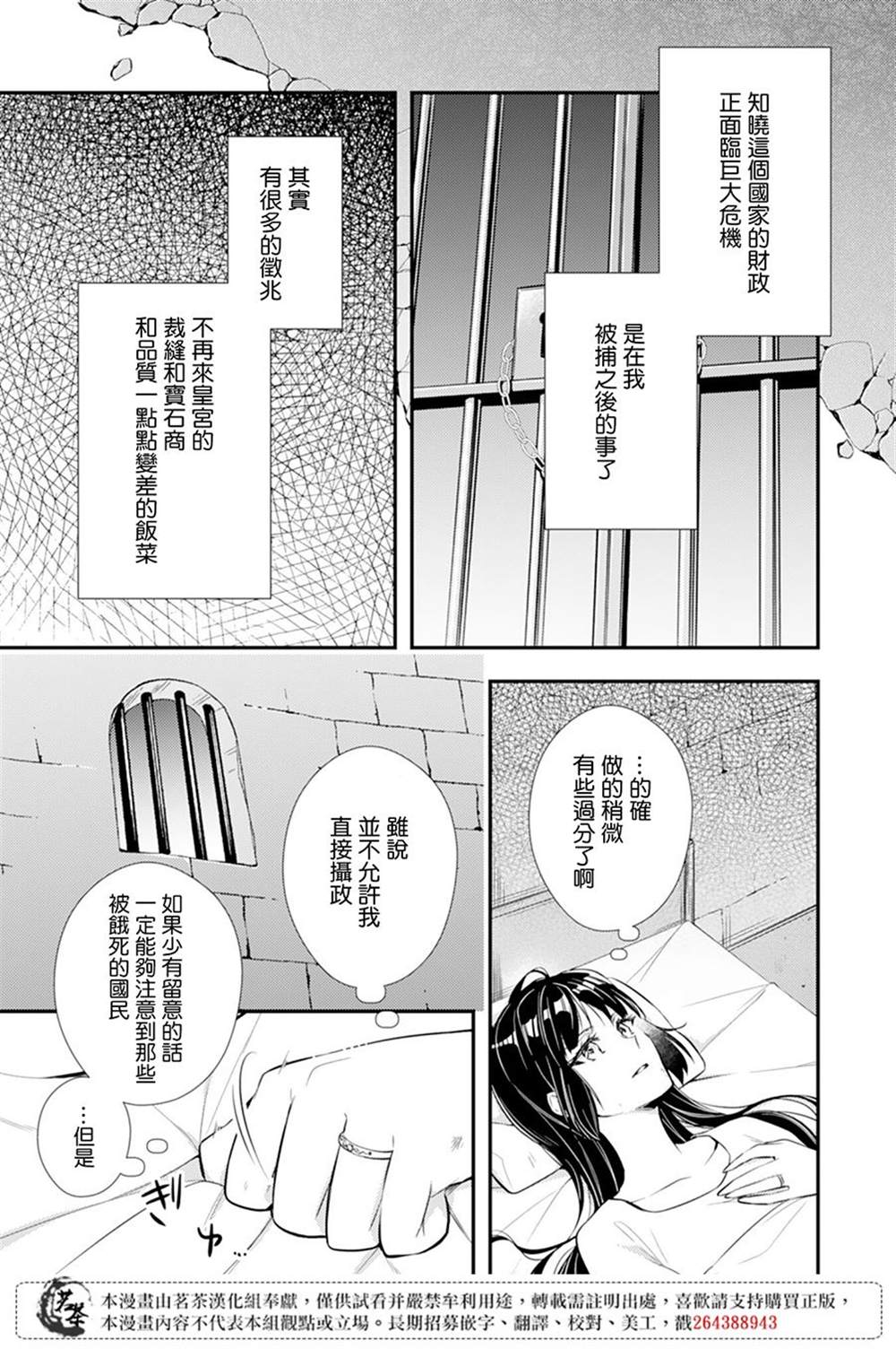 反派大小姐于第二次的人生东山再起漫画,第1话5图