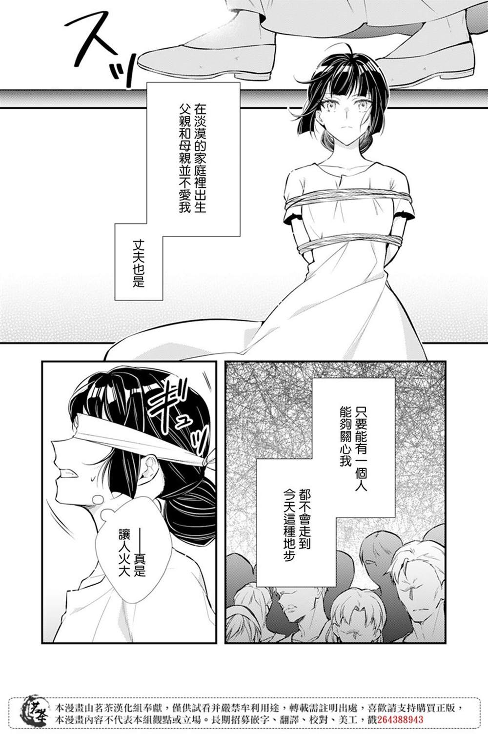 反派大小姐于第二次的人生东山再起漫画,第1话2图