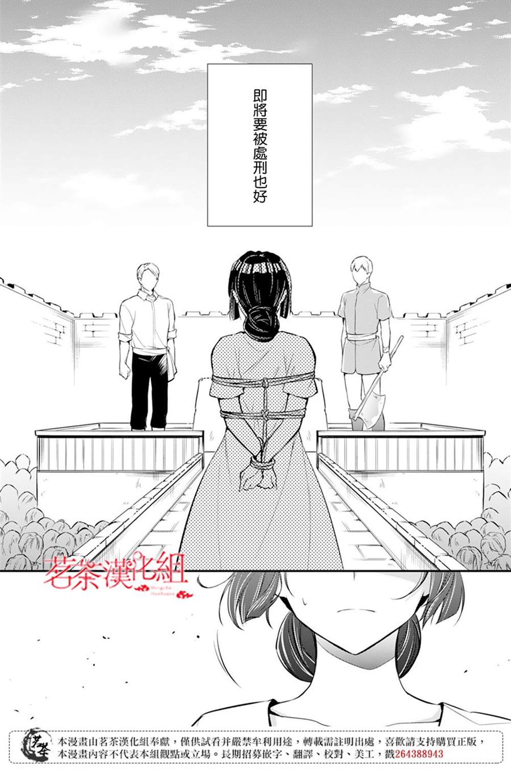 反派大小姐于第二次的人生东山再起漫画,第1话1图