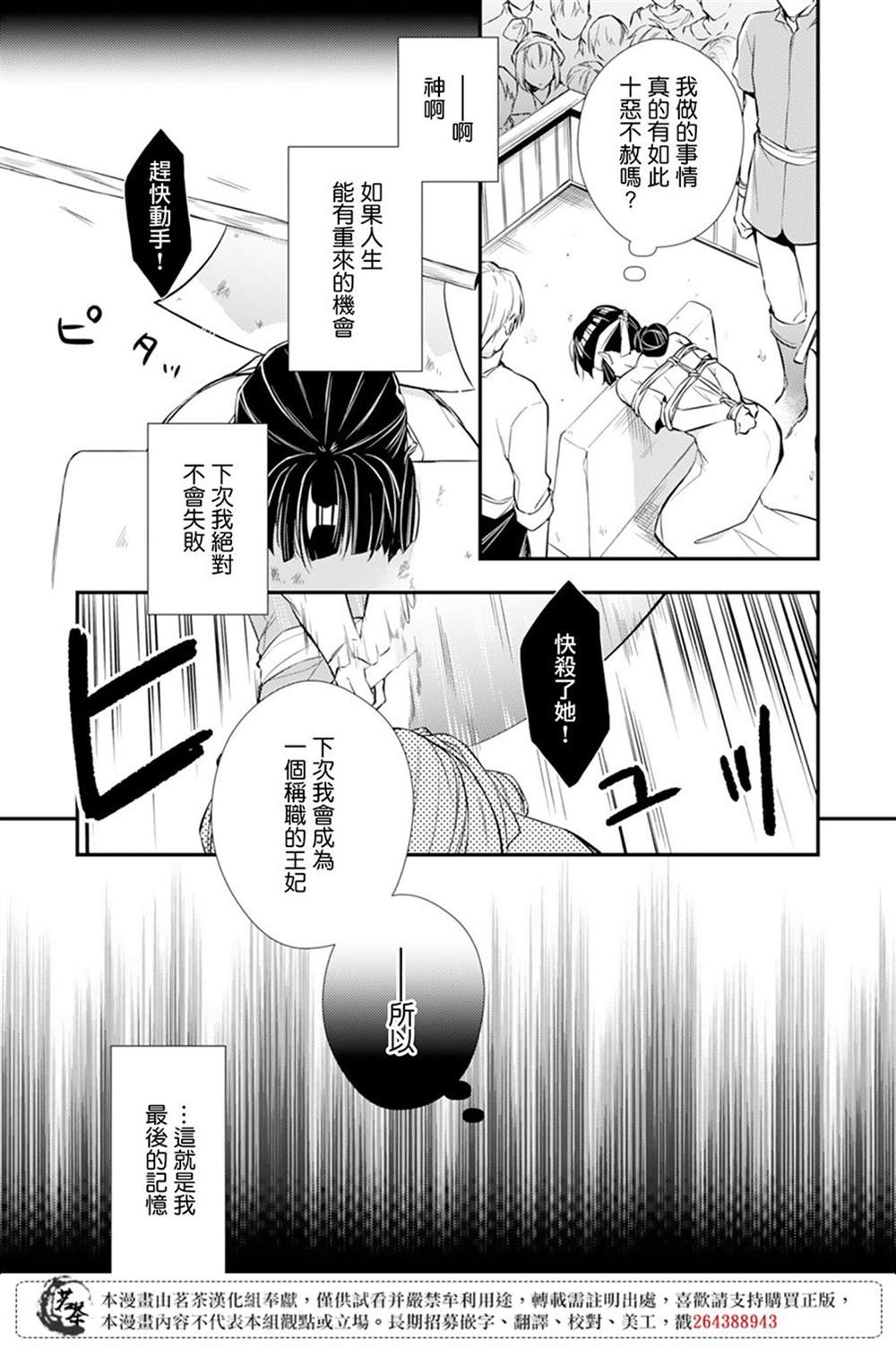 反派大小姐于第二次的人生东山再起漫画,第1话3图