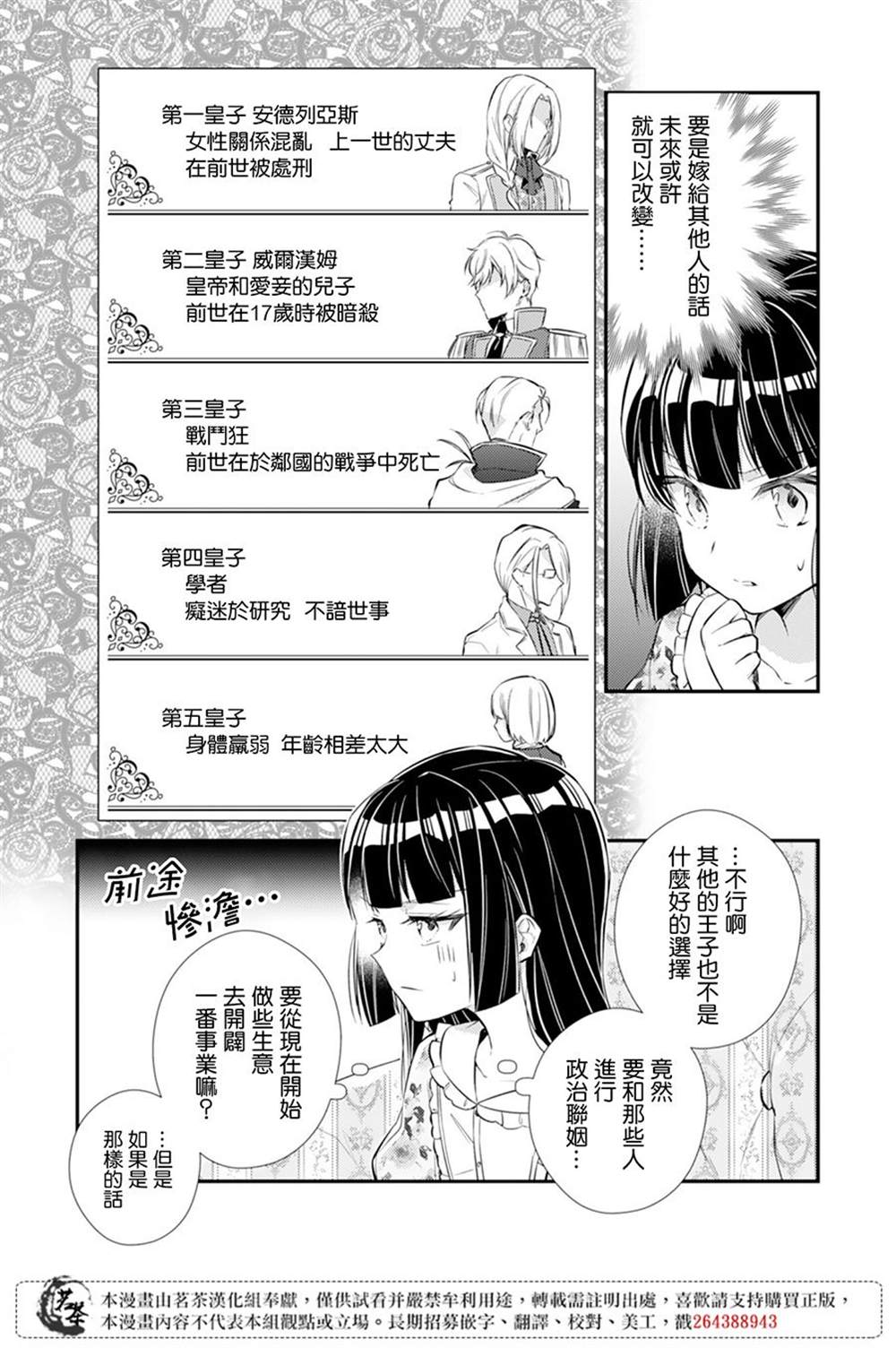 反派大小姐于第二次的人生东山再起漫画,第1话1图