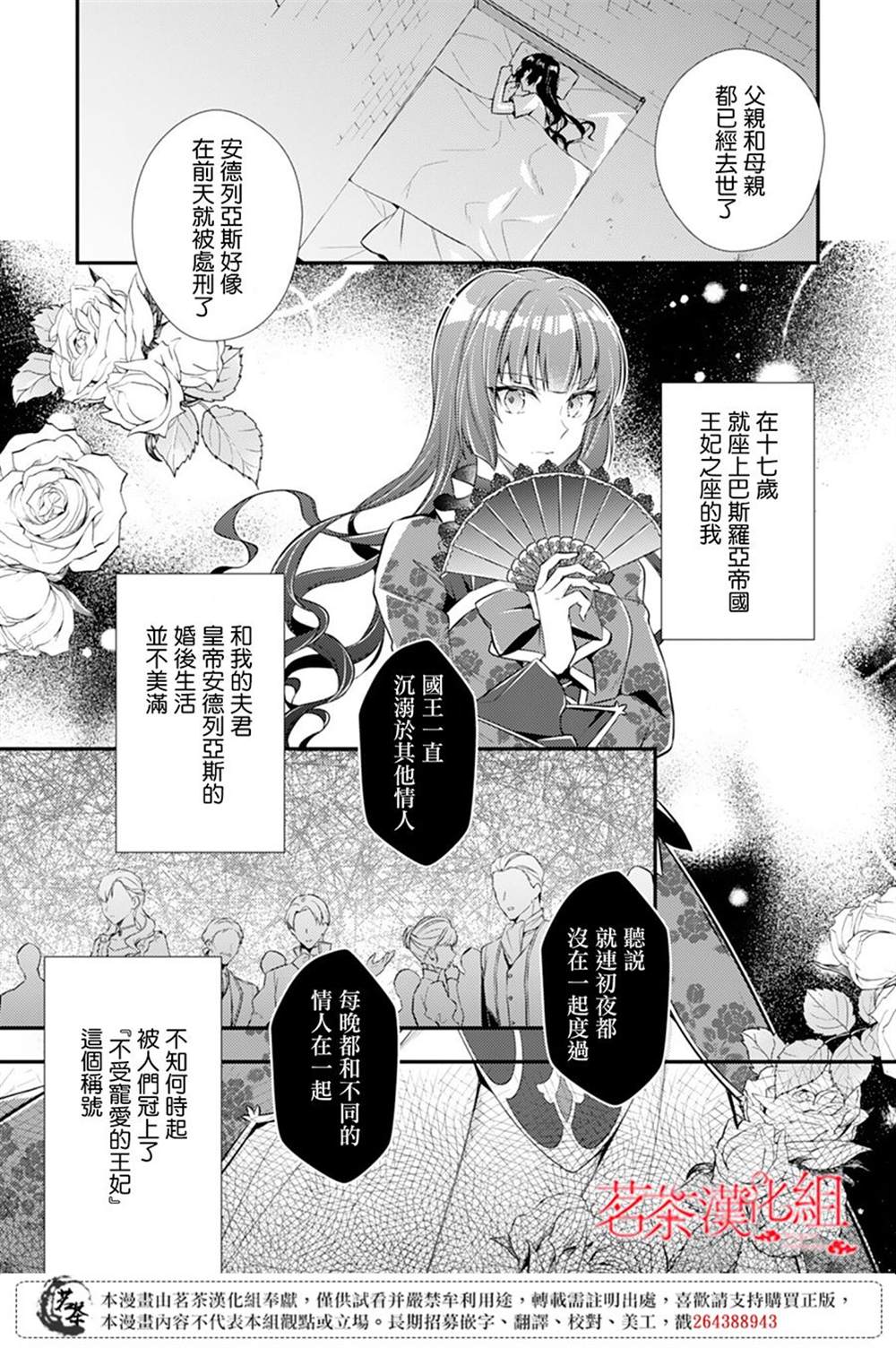 反派大小姐于第二次的人生东山再起漫画,第1话3图