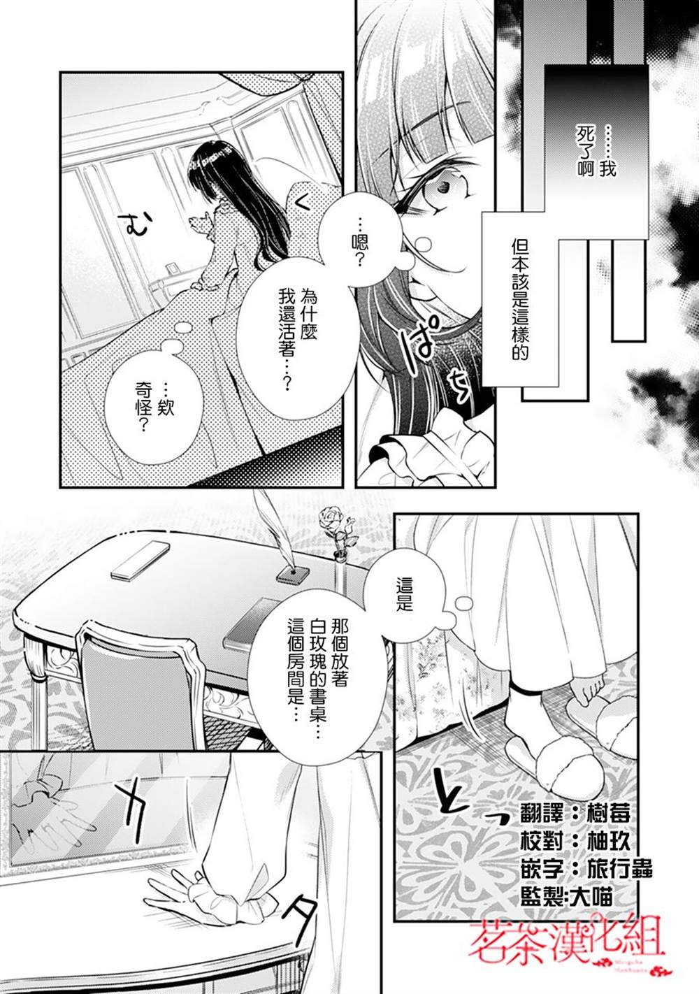 反派大小姐于第二次的人生东山再起漫画,第1话3图