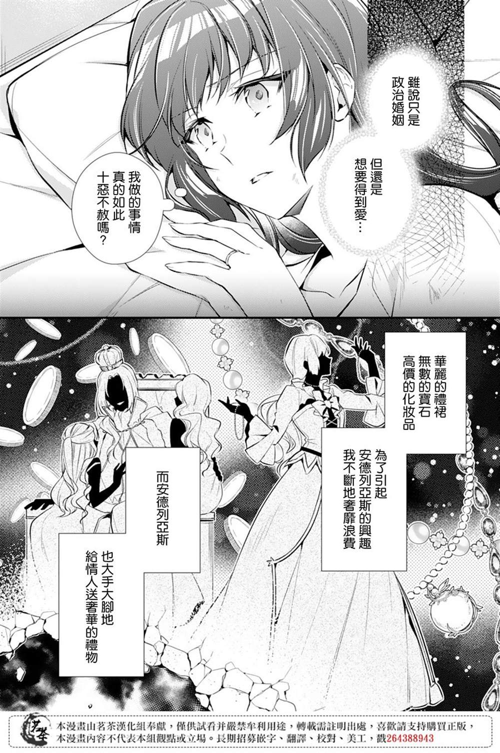 反派大小姐于第二次的人生东山再起漫画,第1话4图