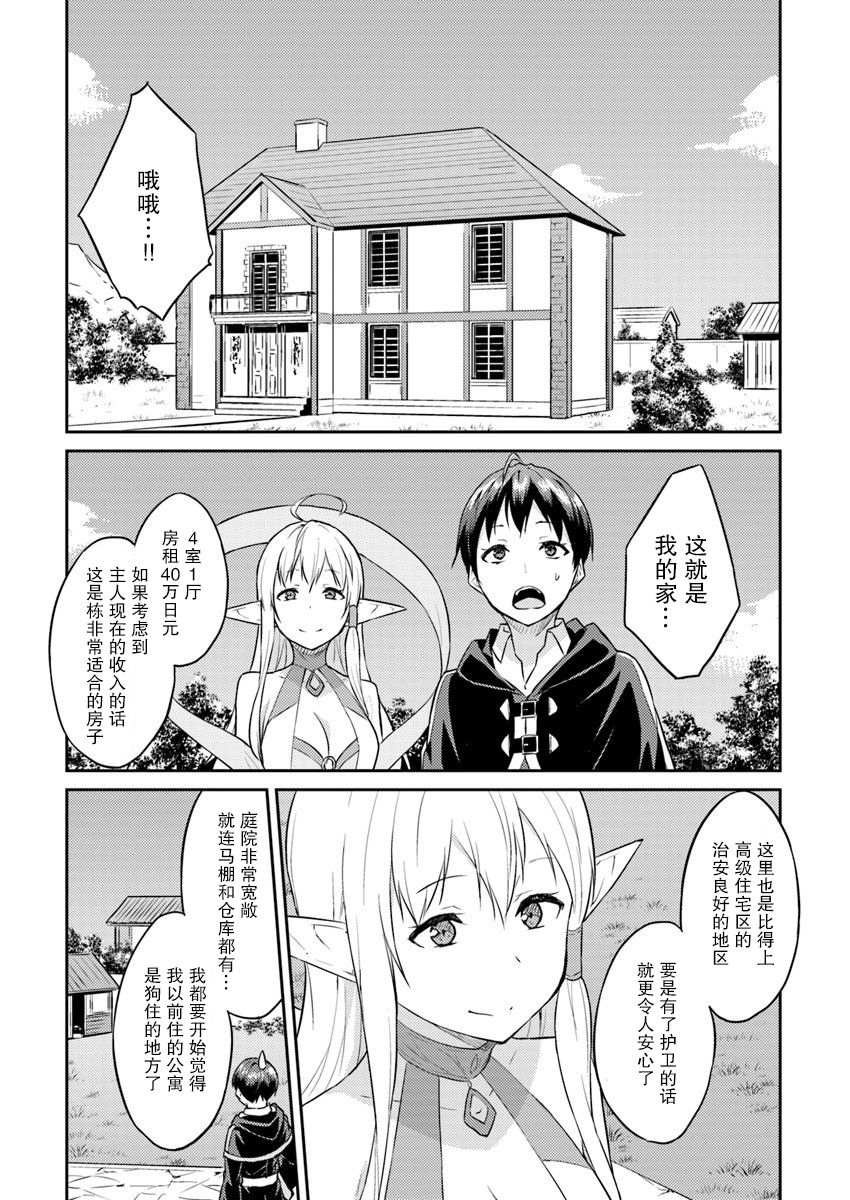 异世界转移者我行我素攻略记漫画,第4话3图