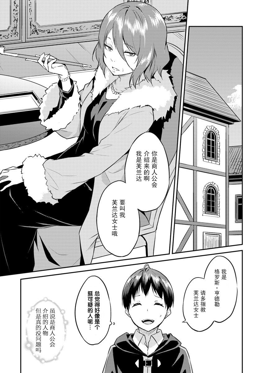 异世界转移者我行我素攻略记漫画,第4话2图