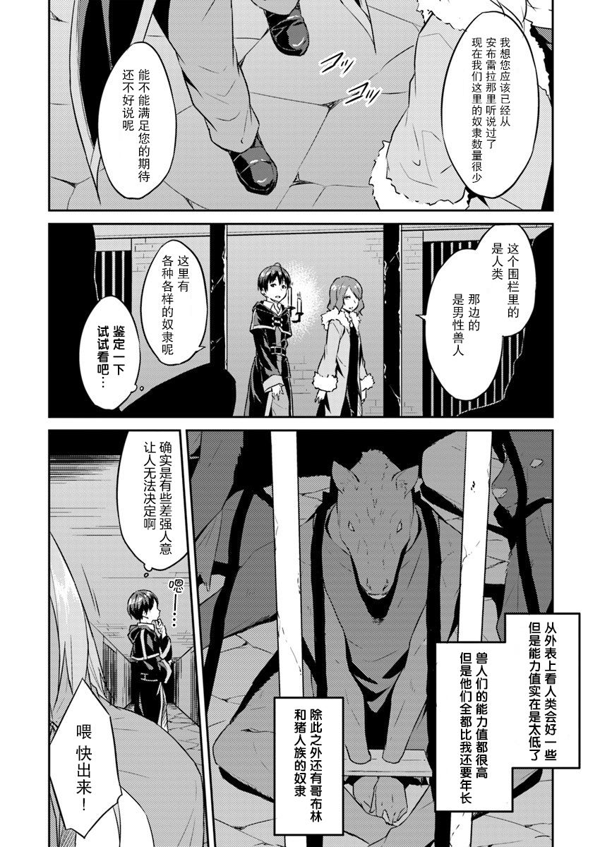 异世界转移者我行我素攻略记漫画,第4话3图