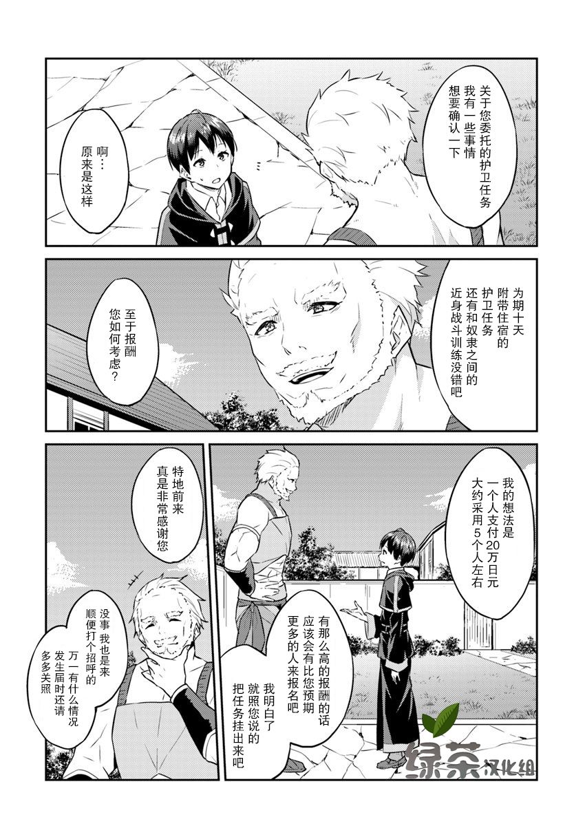 异世界转移者我行我素攻略记漫画,第4话5图