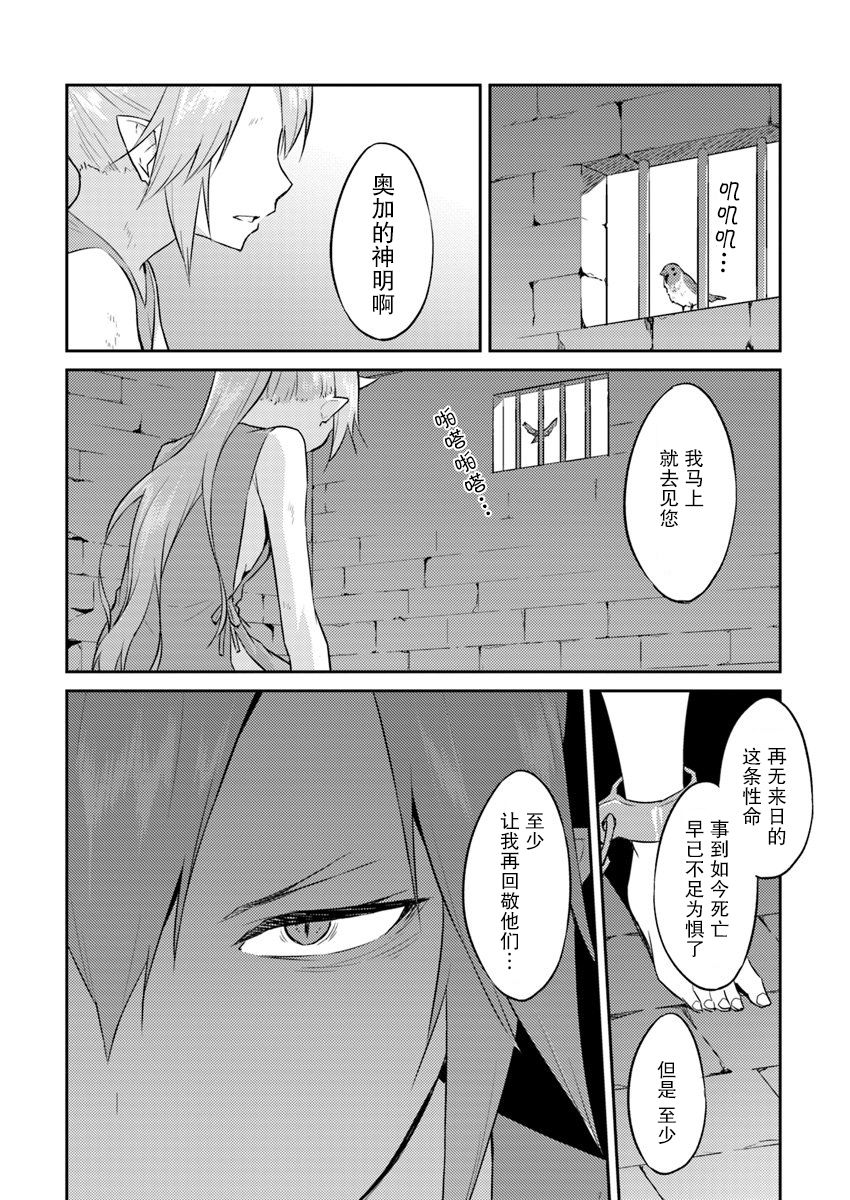 异世界转移者我行我素攻略记漫画,第4话1图