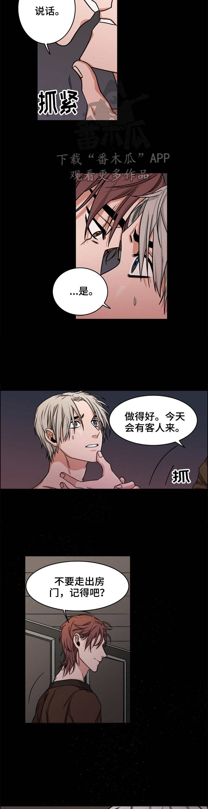 厄运专挑漫画,第10章：打赌2图