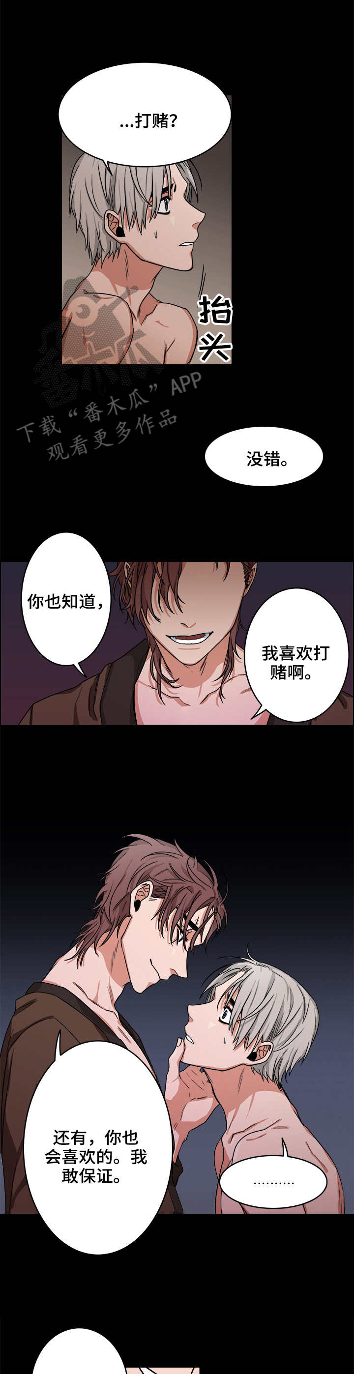 厄运专挑漫画,第10章：打赌1图