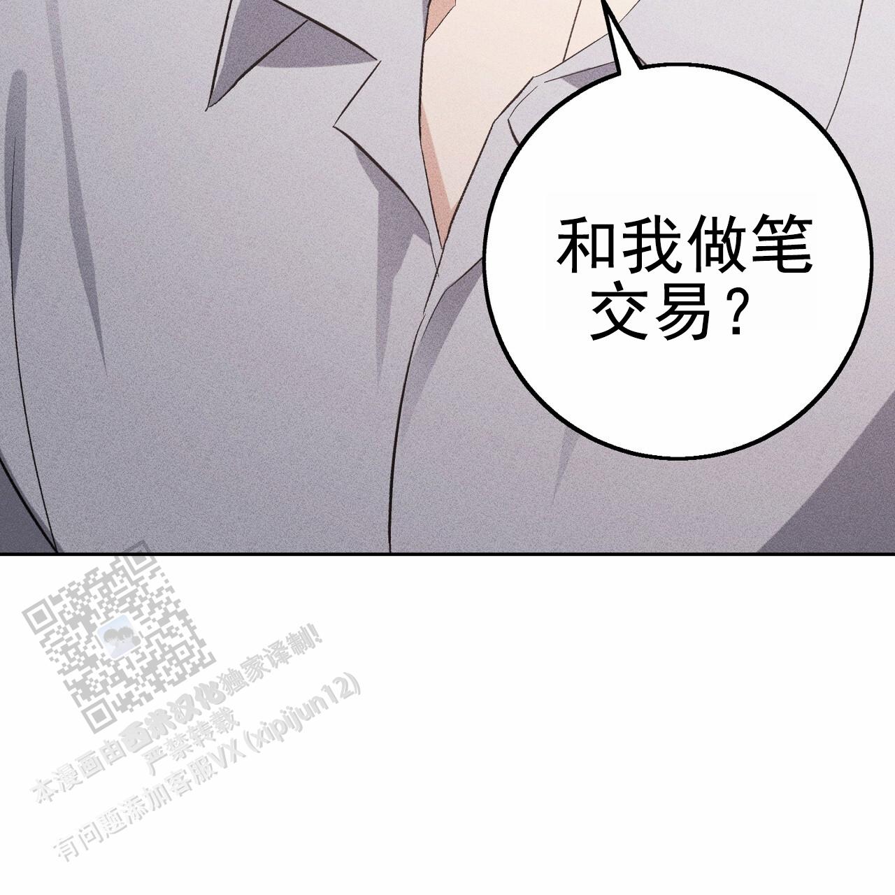 青涩初恋的滋味漫画,第10话1图