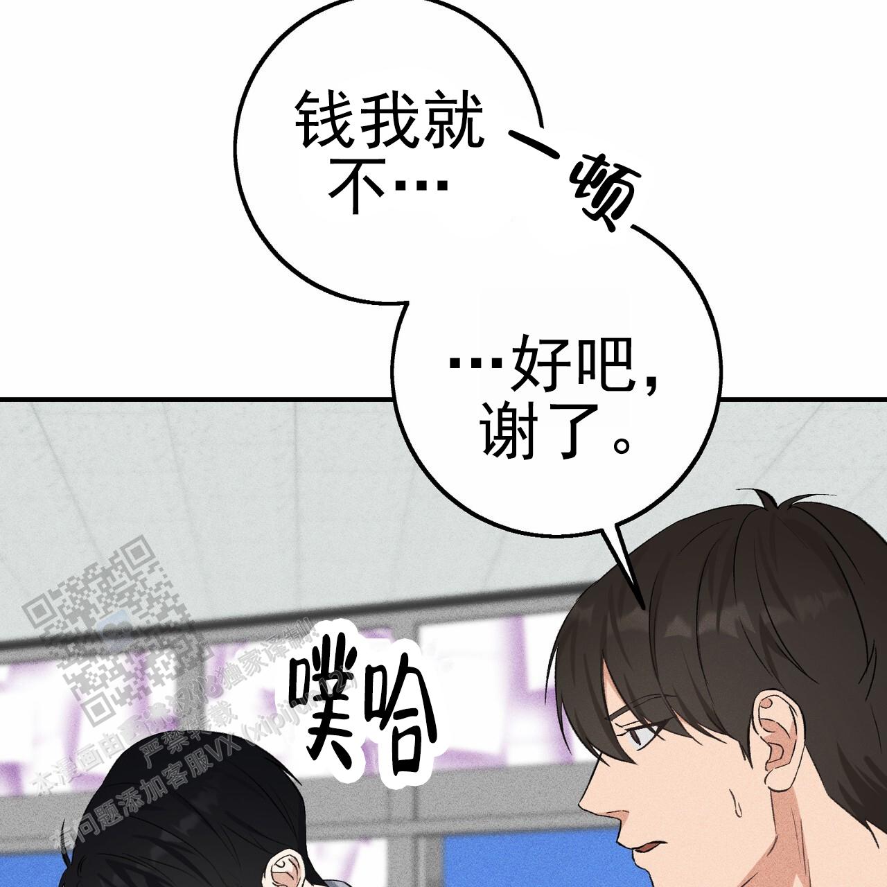 青涩初恋的滋味漫画,第10话4图