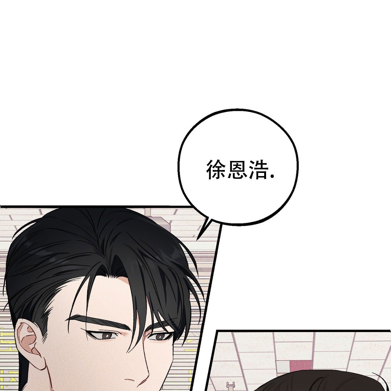 青涩初恋韩漫漫画,第1话1图