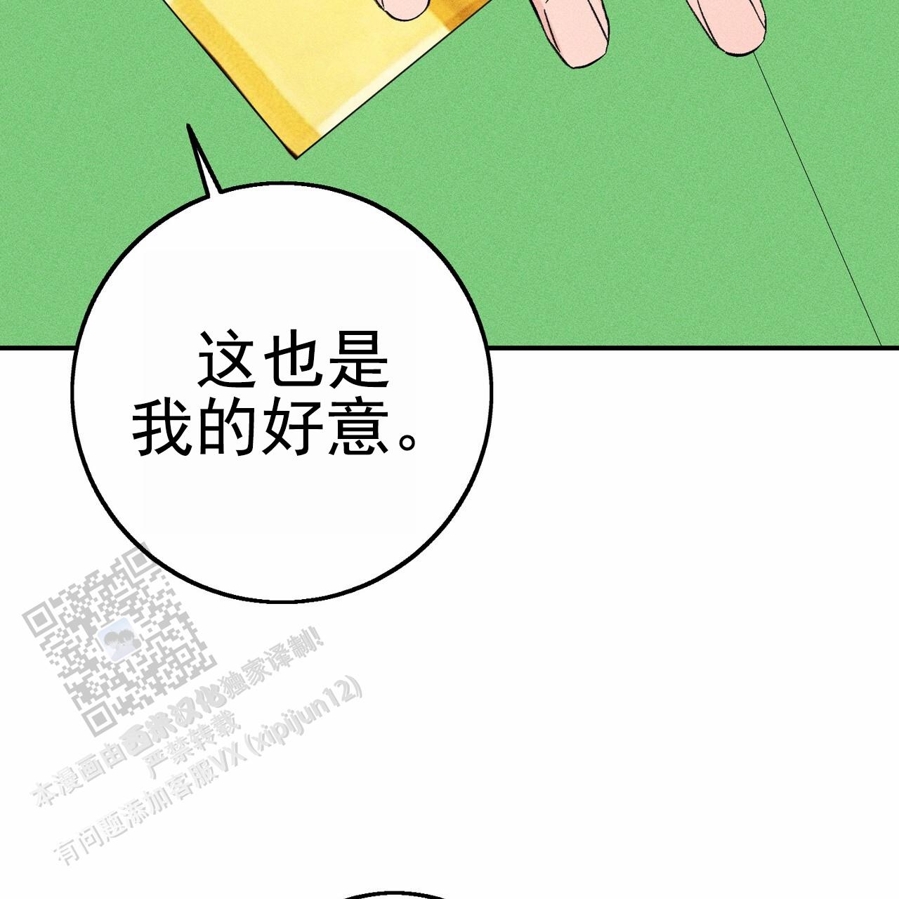 青涩初恋的滋味漫画,第10话3图