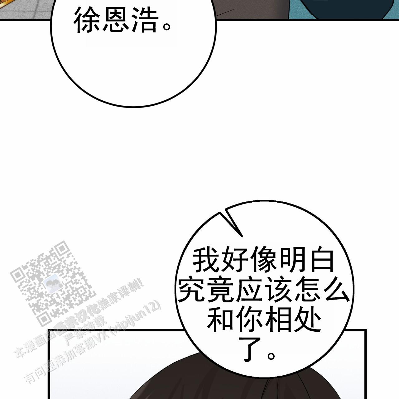 青色纯色背景图片漫画,第10话1图