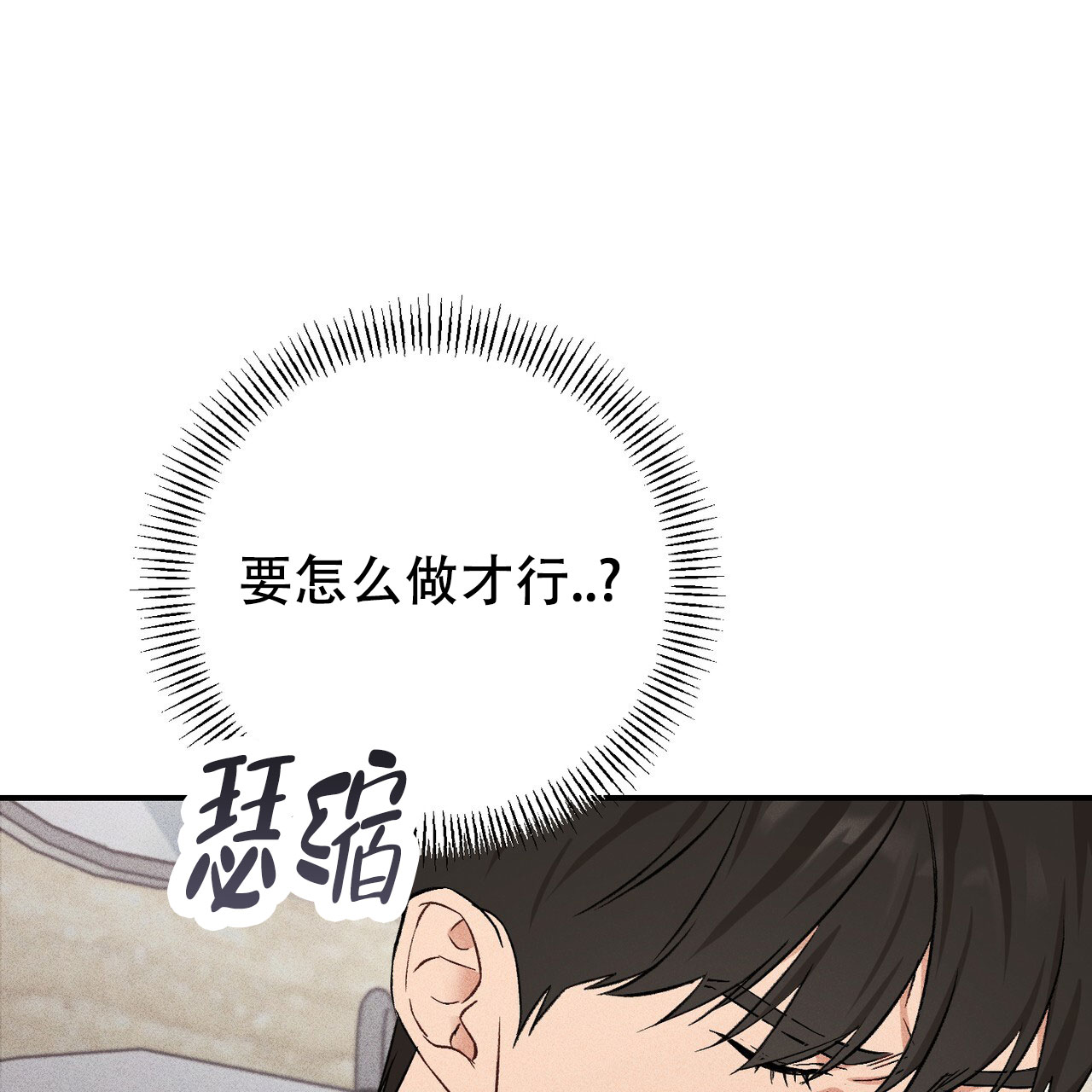 青涩初恋在画涯叫什么漫画,第3话2图