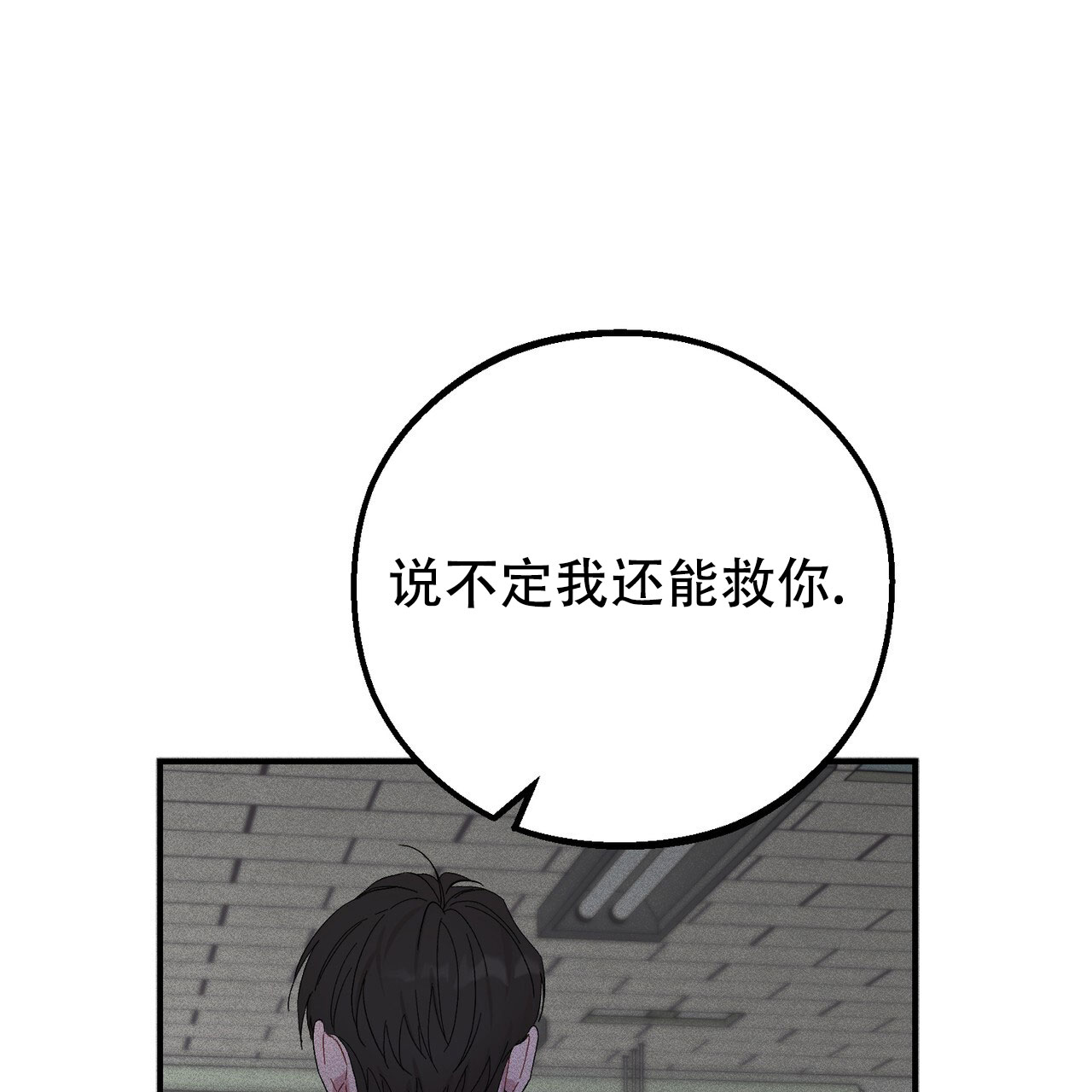 青涩初恋特效漫画,第2话5图