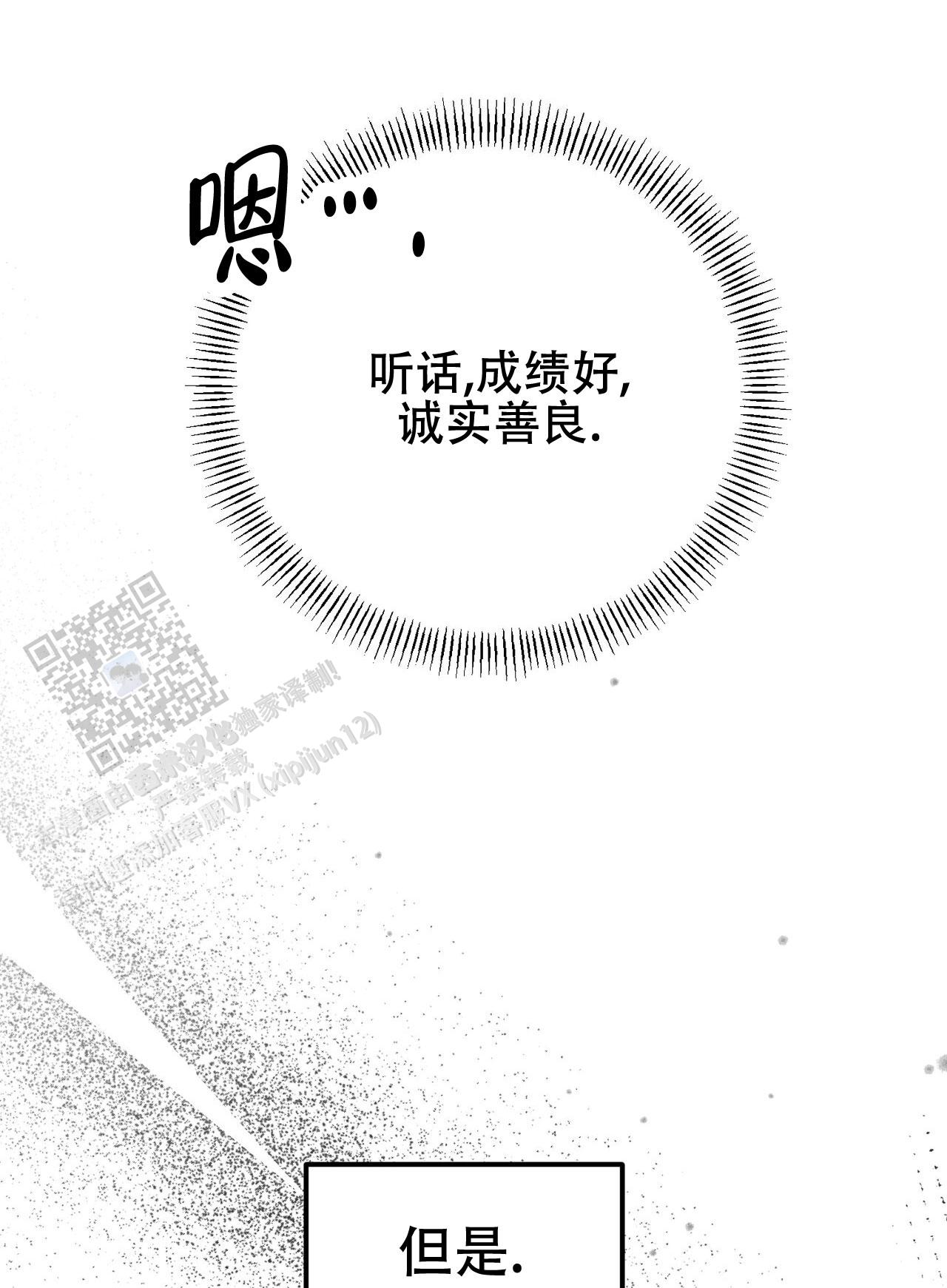 青涩初恋在画涯叫什么漫画,第6话5图