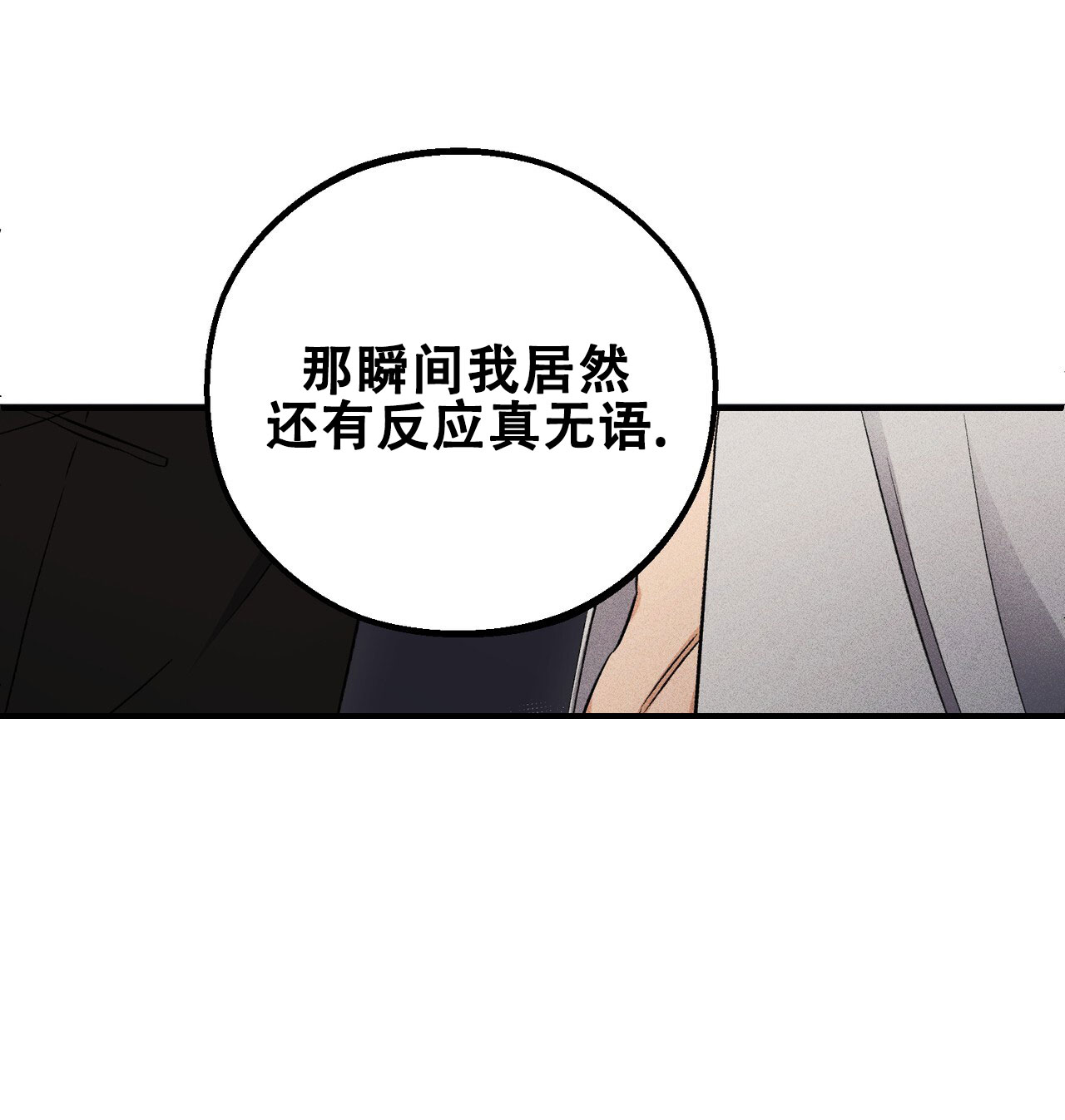 青涩初恋特效漫画,第3话3图