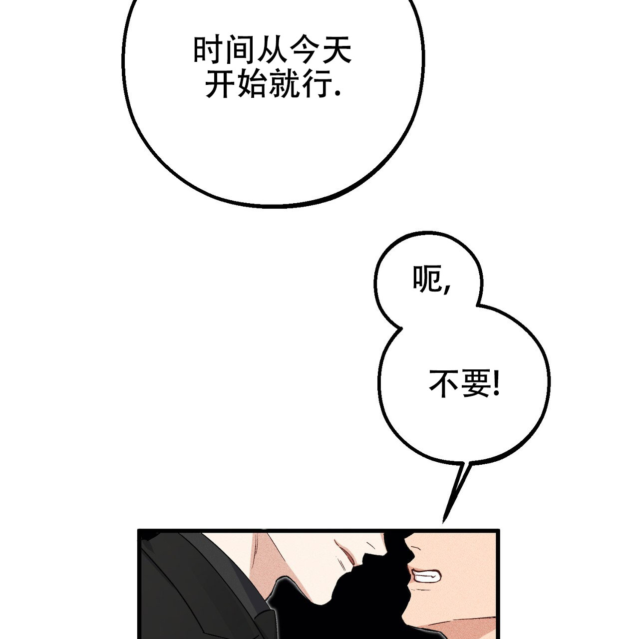 青涩初恋特效漫画,第2话5图