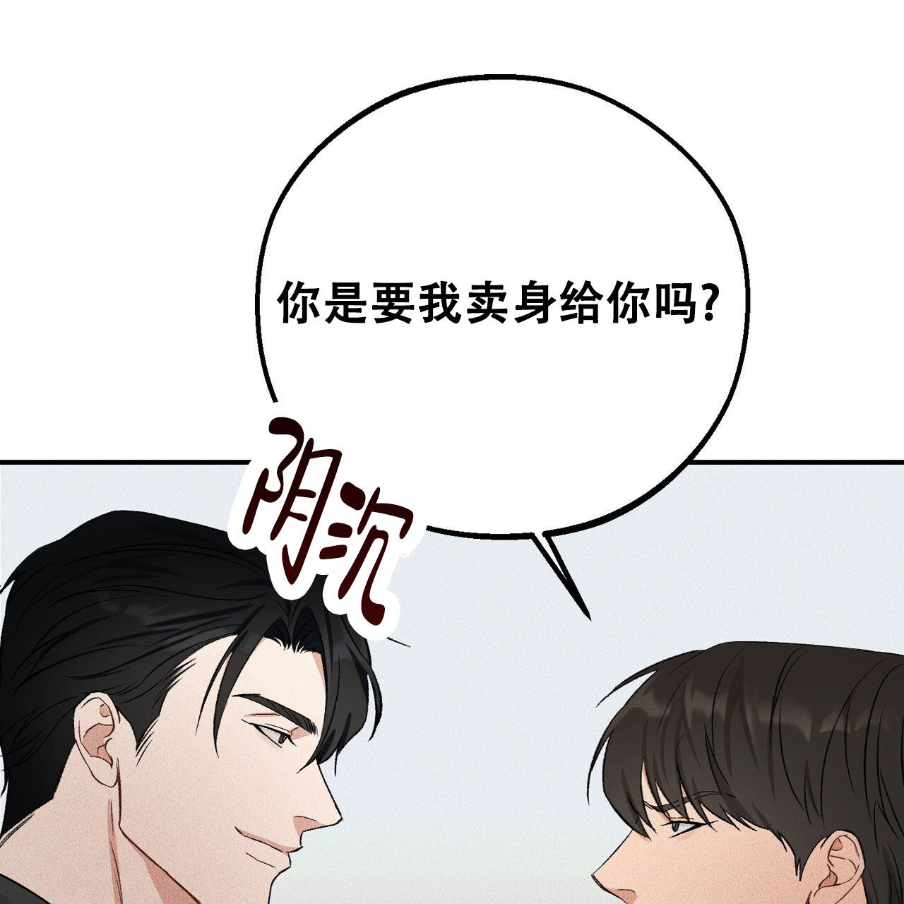 青涩初恋特效漫画,第2话2图